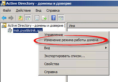 Как узнать режим работы леса и режим работы домена Active Directory-08