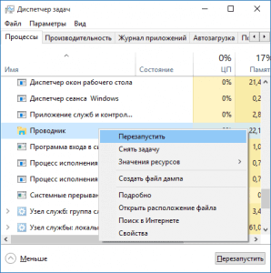 Не открывается пуск windows 10