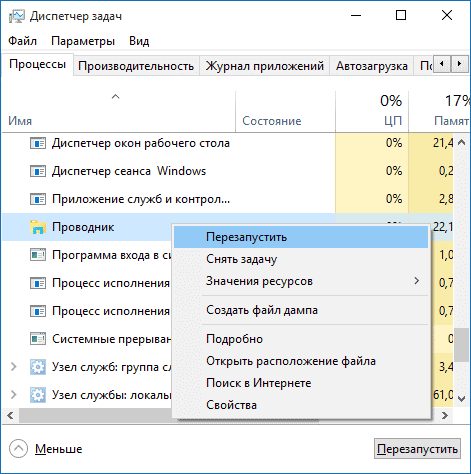 Не открывается меню пуск в Windows 10-02