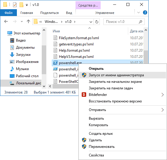 Не открывается меню пуск в Windows 10-03