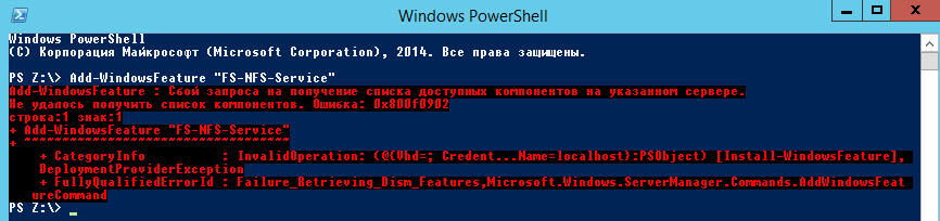 Не удалось получить список компонентов. Ошибка 0x800F0922 при установке NFS роли в Windows Server 2012 R2-00
