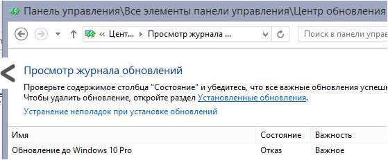 Ошибка 80240020 при обновлении до Windows 10-02