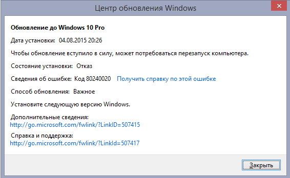 Ошибка 80240020 при обновлении до Windows 10-03