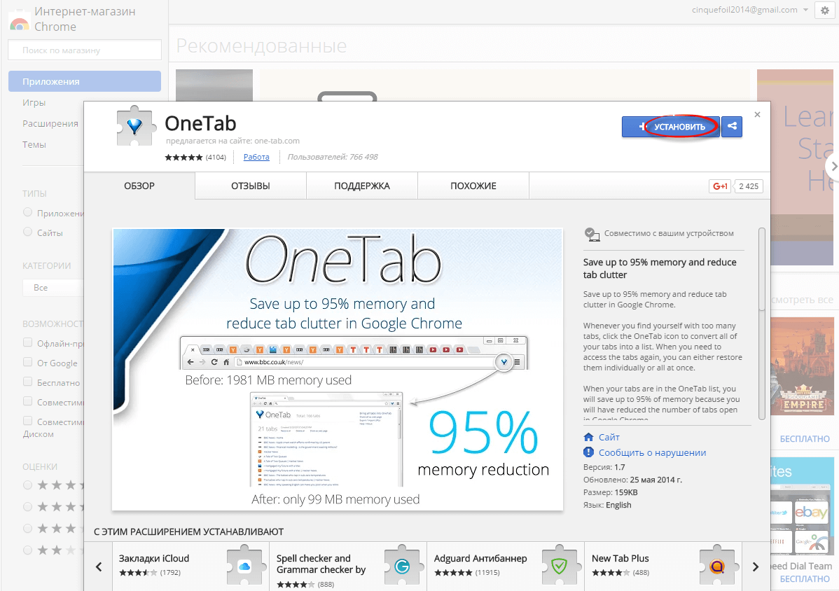 Chrome память