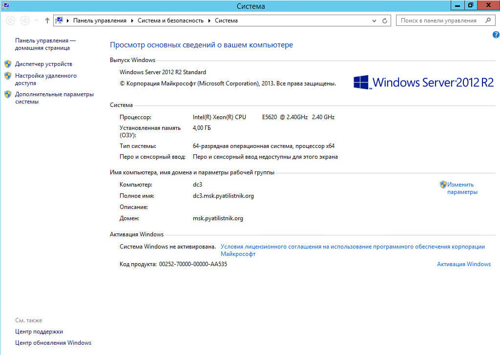 Как добавить контроллер домена с Windows Server 2012 R2 в существующий лес Active Directory Windows Server 2008 R2-01