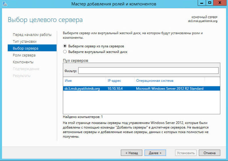Как добавить контроллер домена с Windows Server 2012 R2 в существующий лес Active Directory Windows Server 2008 R2-06