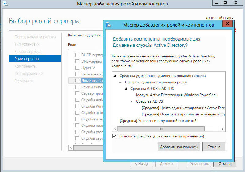 Как добавить контроллер домена с Windows Server 2012 R2 в существующий лес Active Directory Windows Server 2008 R2-07