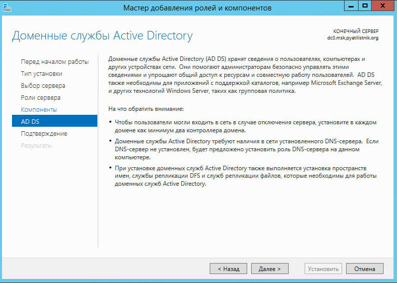 Как добавить контроллер домена с Windows Server 2012 R2 в существующий лес Active Directory Windows Server 2008 R2-09