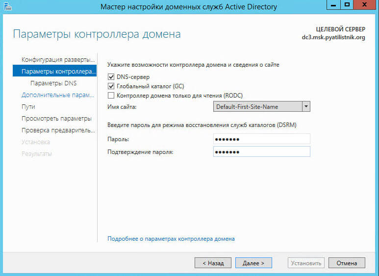 Как добавить контроллер домена с Windows Server 2012 R2 в существующий лес Active Directory Windows Server 2008 R2-14