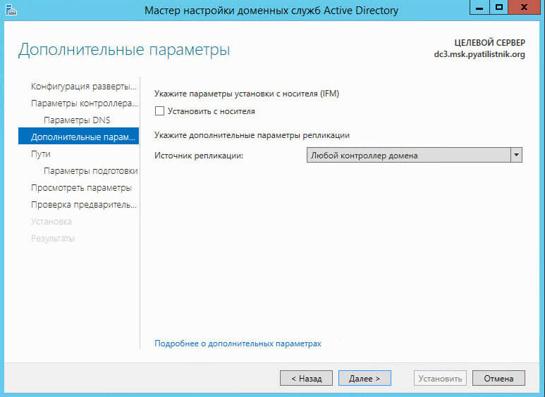 Как добавить контроллер домена с Windows Server 2012 R2 в существующий лес Active Directory Windows Server 2008 R2-16