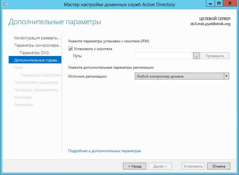 Как добавить контроллер домена с Windows Server 2012 R2 в существующий лес Active Directory Windows Server 2008 R2-17
