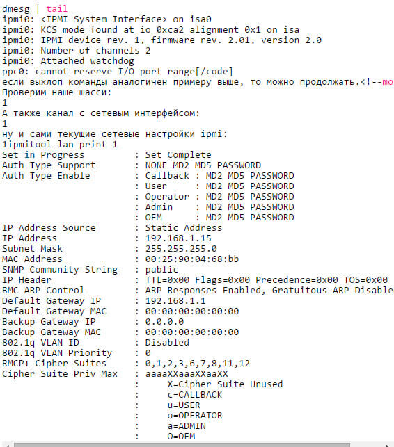 Как настроить IPMI в FreeBSD-2