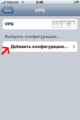 Как настроить VPN на Apple iPhone-05