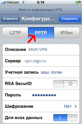 Как настроить VPN на Apple iPhone-06