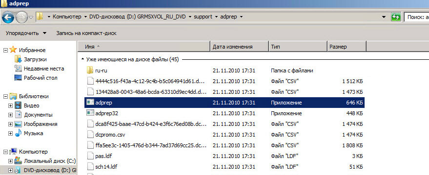 Как обновить схему Active Directory с Windows Server 2008 R2 до версии Windows Server 2012 R2-01