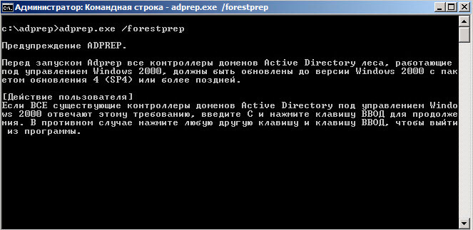 Как обновить схему Active Directory с Windows Server 2008 R2 до версии Windows Server 2012 R2-04