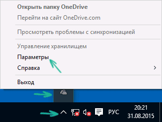 Как отключить OneDrive и как удалить OneDrive в Windows 10-02