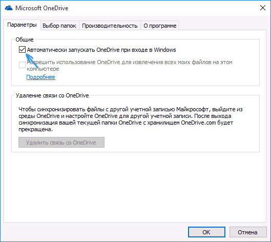 Как отключить OneDrive и как удалить OneDrive в Windows 10-03