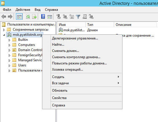 Как передать fsmo роли другому контроллеру домена Active Directory - 1 часть-10
