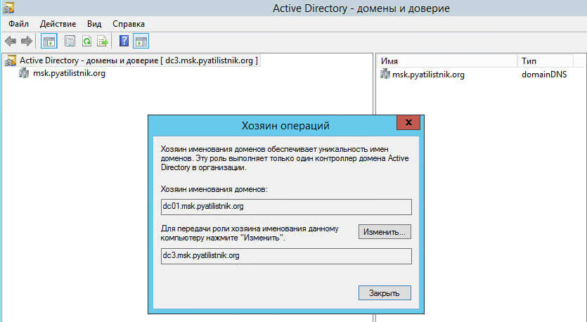 Как передать fsmo роли другому контроллеру домена Active Directory - 1 часть-31
