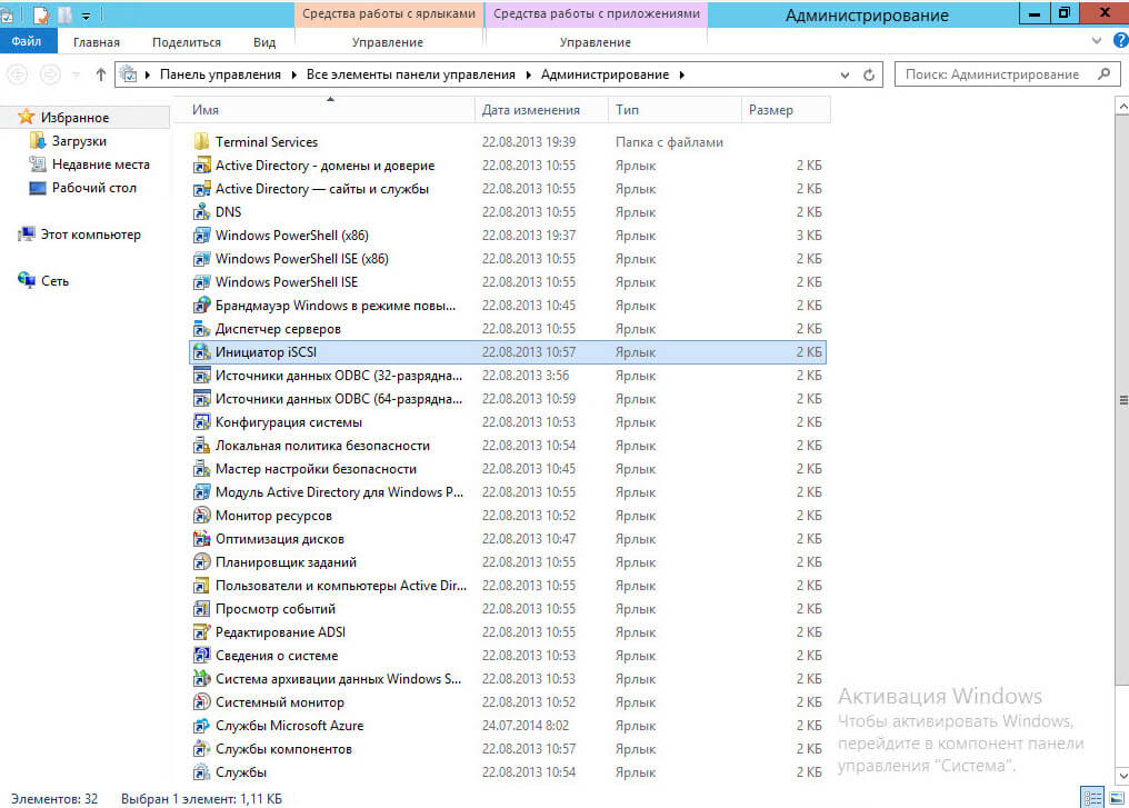 Как подключить ISCSI диск из Windows Server 2008 R2 в Windows-04