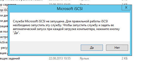 Как подключить ISCSI диск из Windows Server 2008 R2 в Windows-05