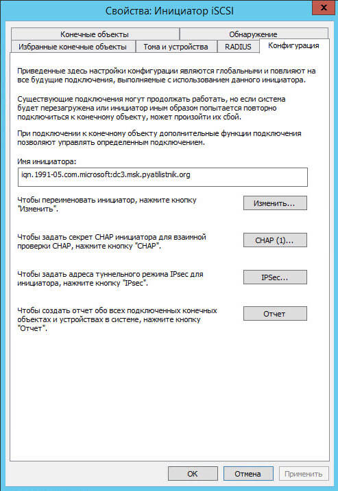Как подключить ISCSI диск из Windows Server 2008 R2 в Windows-06