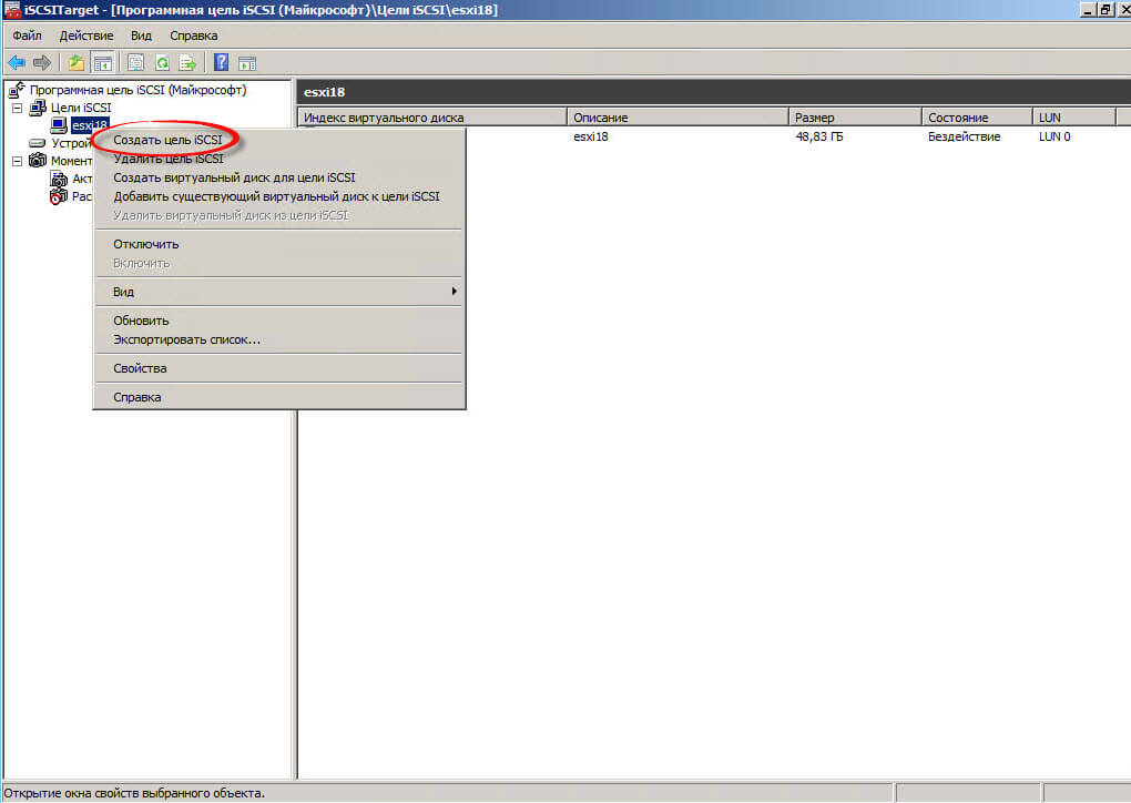 Как подключить ISCSI диск из Windows Server 2008 R2 в Windows-07