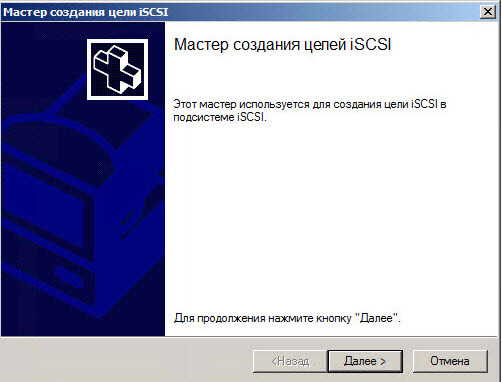 Как подключить ISCSI диск из Windows Server 2008 R2 в Windows-08