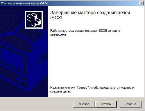Как подключить ISCSI диск из Windows Server 2008 R2 в Windows-12