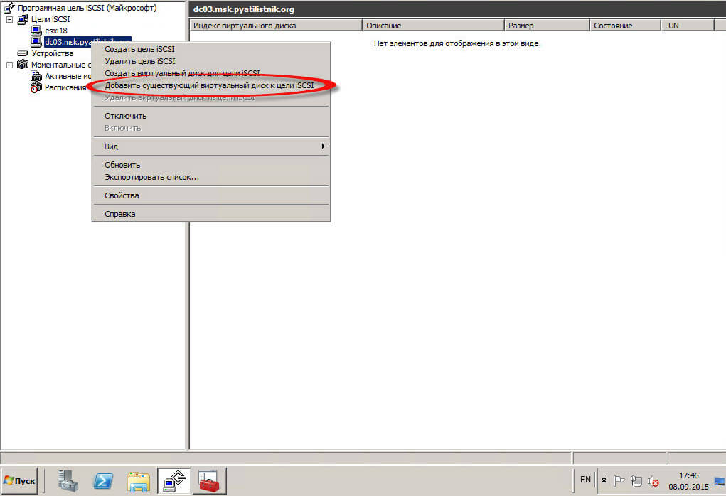 Как подключить ISCSI диск из Windows Server 2008 R2 в Windows-13