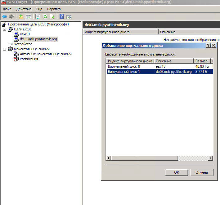 Как подключить ISCSI диск из Windows Server 2008 R2 в Windows-14