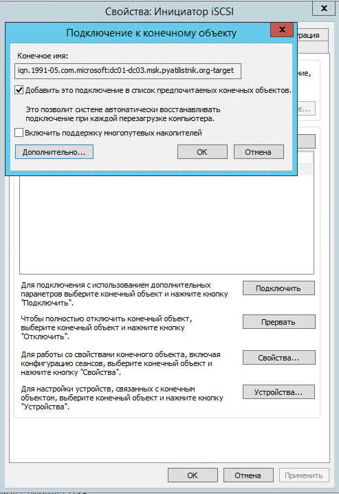 Как подключить ISCSI диск из Windows Server 2008 R2 в Windows-19