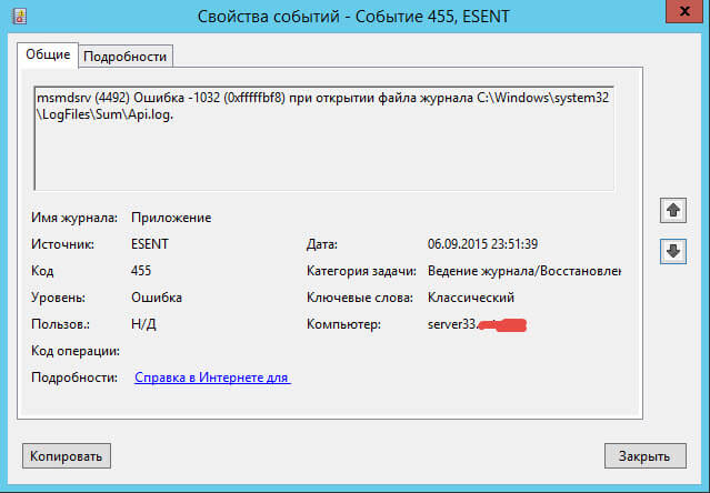 Как решается ошибка 490, ошибка 455, ошибка 489 в Windows Server 2012 R2-03