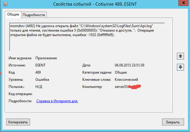Как решается ошибка 490, ошибка 455, ошибка 489 в Windows Server 2012 R2-04