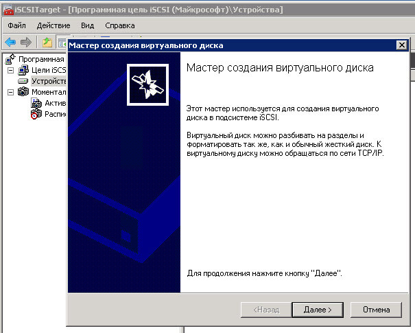 Как создать ISCSI диск в Windows Server 2008 R2-03