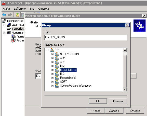 Как создать ISCSI диск в Windows Server 2008 R2-05