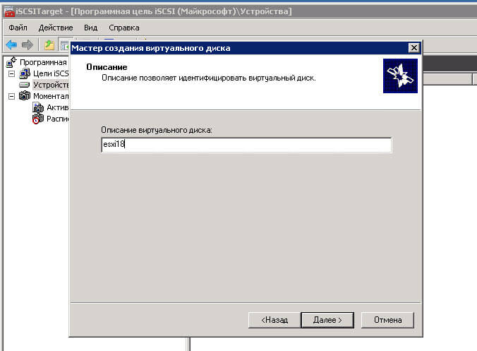 Как создать ISCSI диск в Windows Server 2008 R2-08