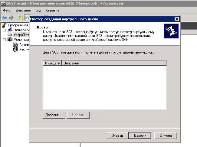 Как создать ISCSI диск в Windows Server 2008 R2-09