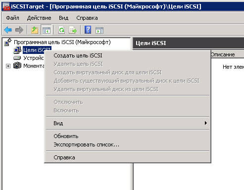 Как создать и подключить ISCSI диск из Windows Server 2008 R2 в VMware ESXI 5.5-04