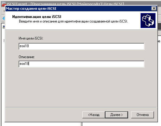Как создать и подключить ISCSI диск из Windows Server 2008 R2 в VMware ESXI 5.5-06