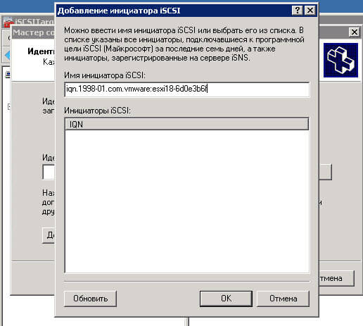 Как создать и подключить ISCSI диск из Windows Server 2008 R2 в VMware ESXI 5.5-12