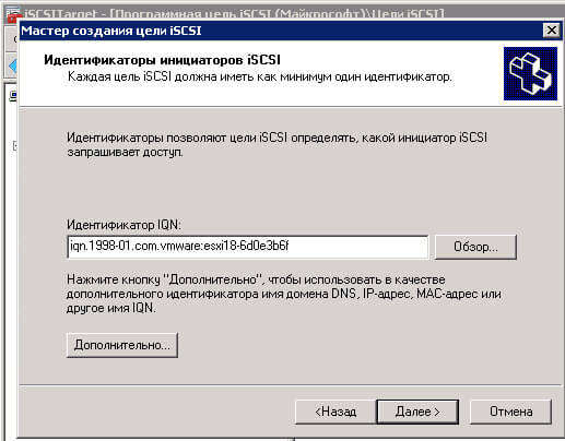 Как создать и подключить ISCSI диск из Windows Server 2008 R2 в VMware ESXI 5.5-13