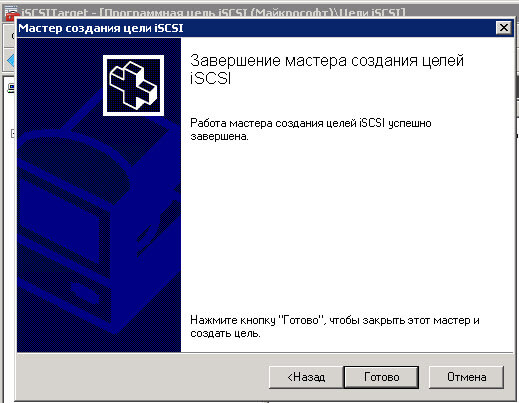 Как создать и подключить ISCSI диск из Windows Server 2008 R2 в VMware ESXI 5.5-14