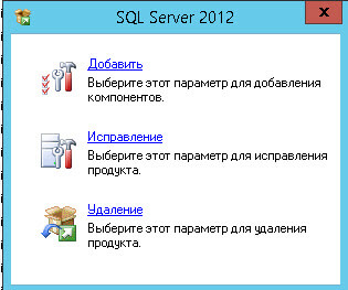 Как удалить SQL Server 2012-02