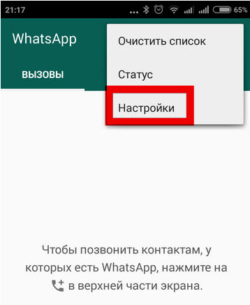 Как удалить свой аккаунт в WhatsApp Messenger на Android-02