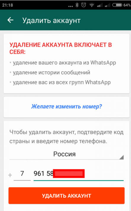 Как удалить свой аккаунт в WhatsApp Messenger на Android-05