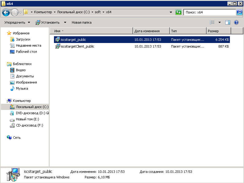 Как установить ISCSI сервер в Windows Server 2008 R2, для настройки iSCSI-хранилища-04
