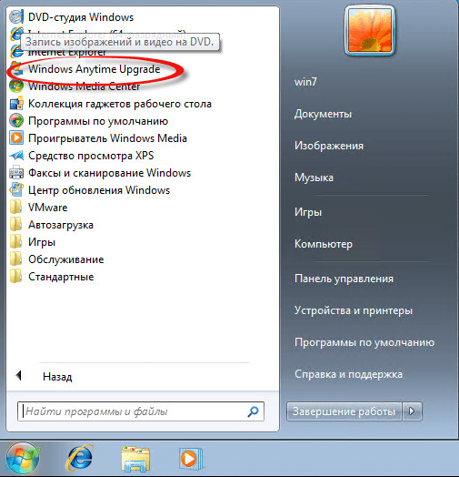 Бесплатно ключ программы обновления windows anytime upgrade
