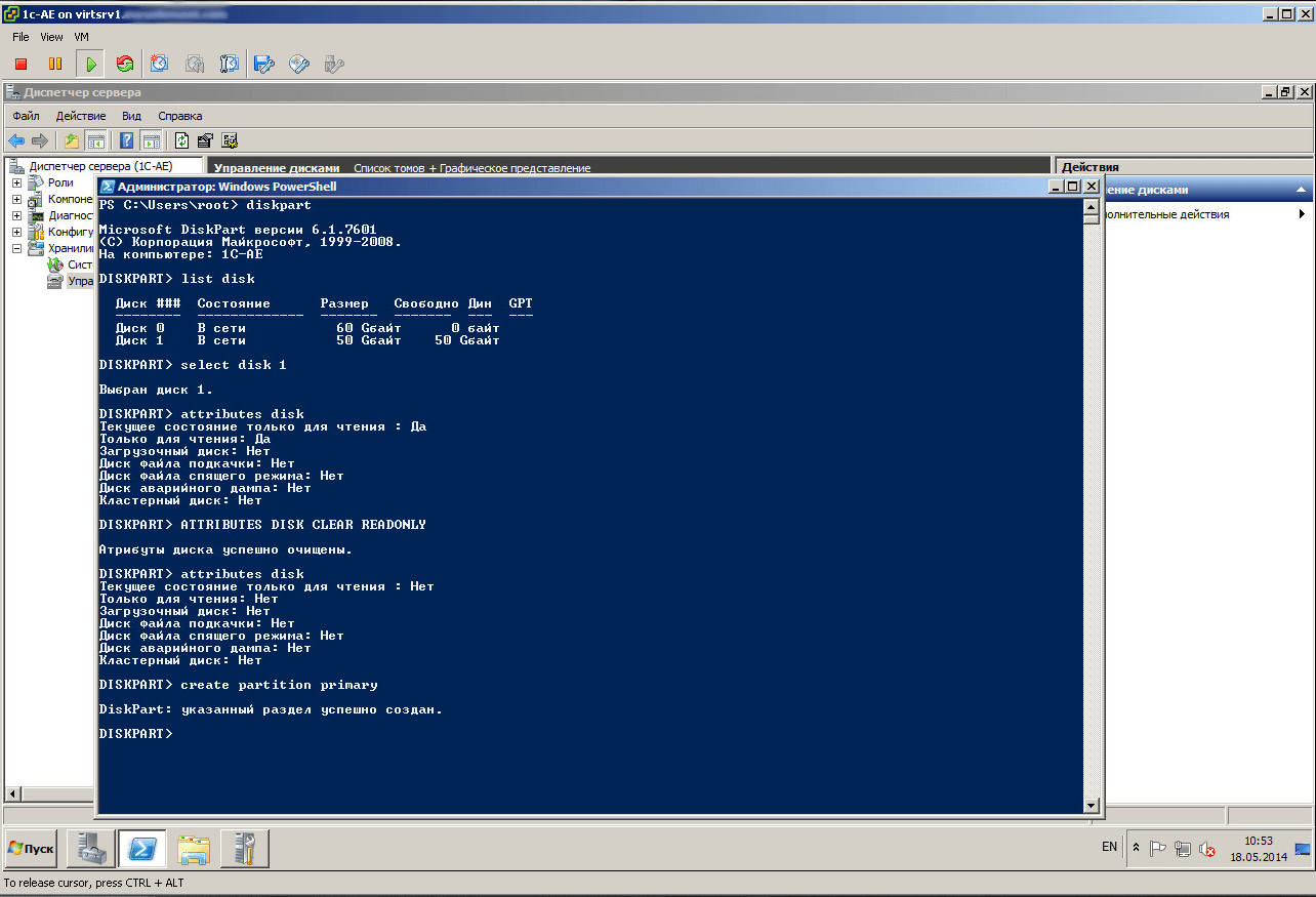 Ошибка диск защищен от записи в Windows Server 2008 R2-02